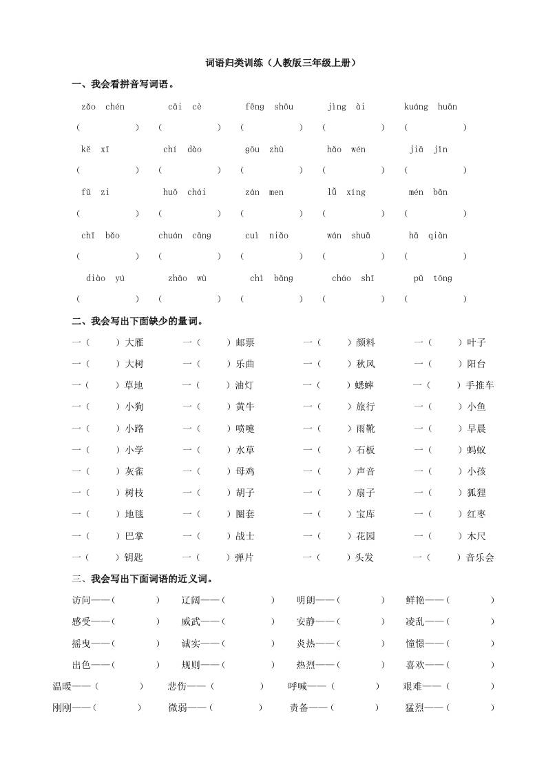 三上语文-词语专项-柒染云阁