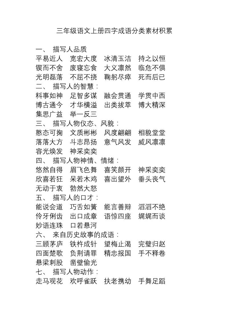 三上语文-语文成语分类素材积累-柒染云阁