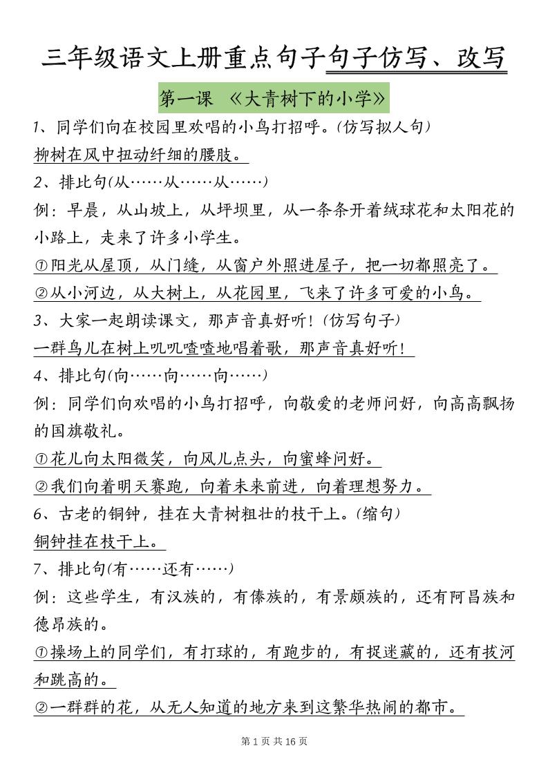三上语文-课内重点句子仿写、改写（按课）-柒染云阁
