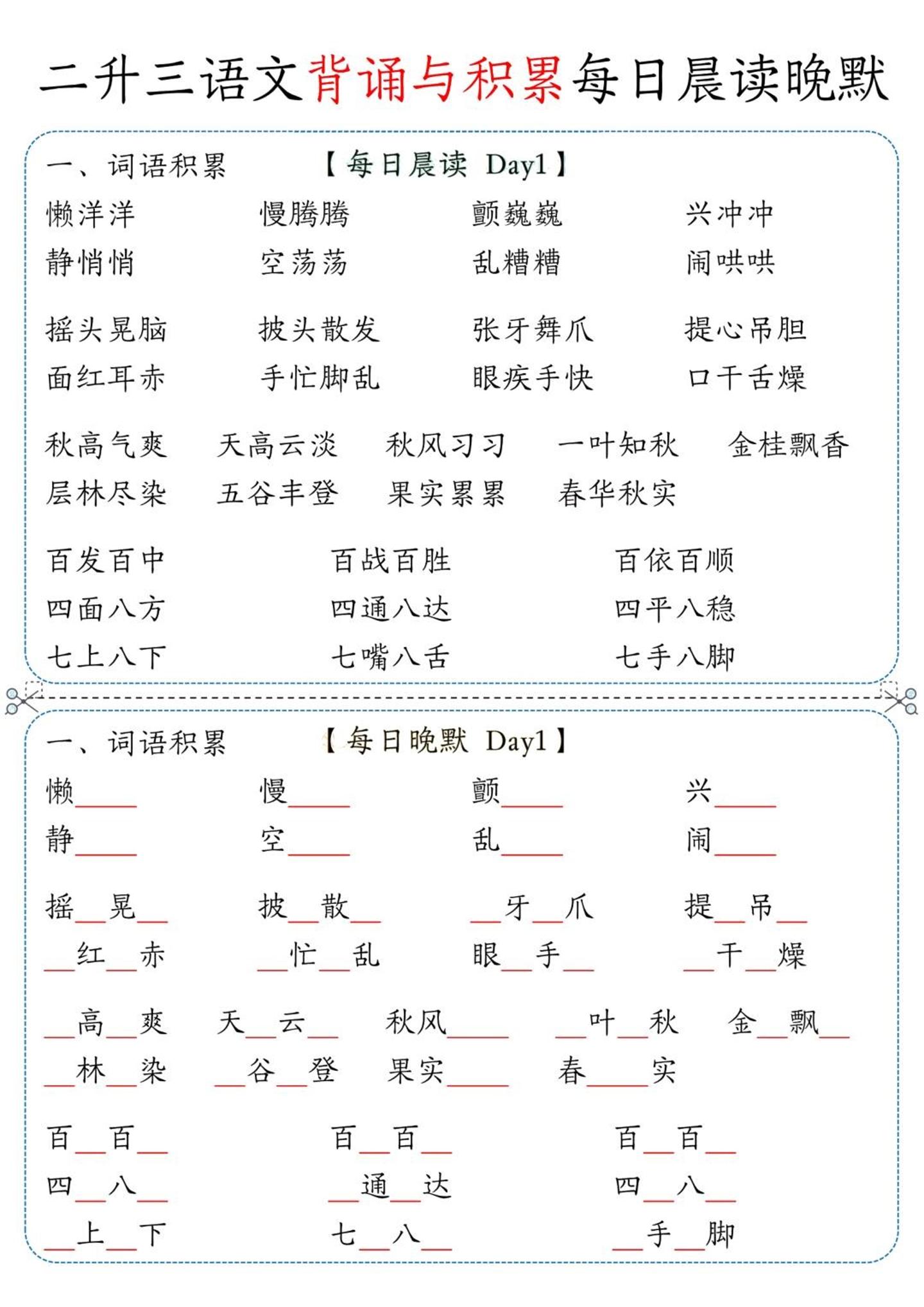 三上语文-背诵与积累每日晨读晚默-柒染云阁