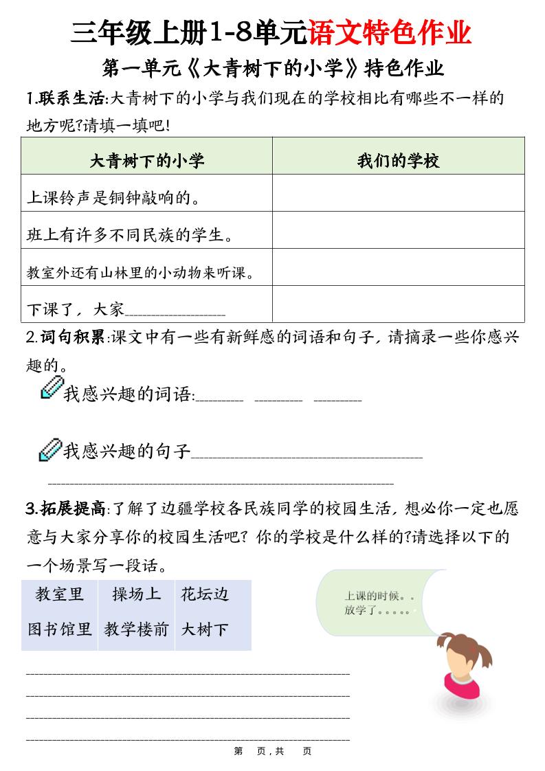 三上语文1-8单元特色作业（27页）-柒染云阁