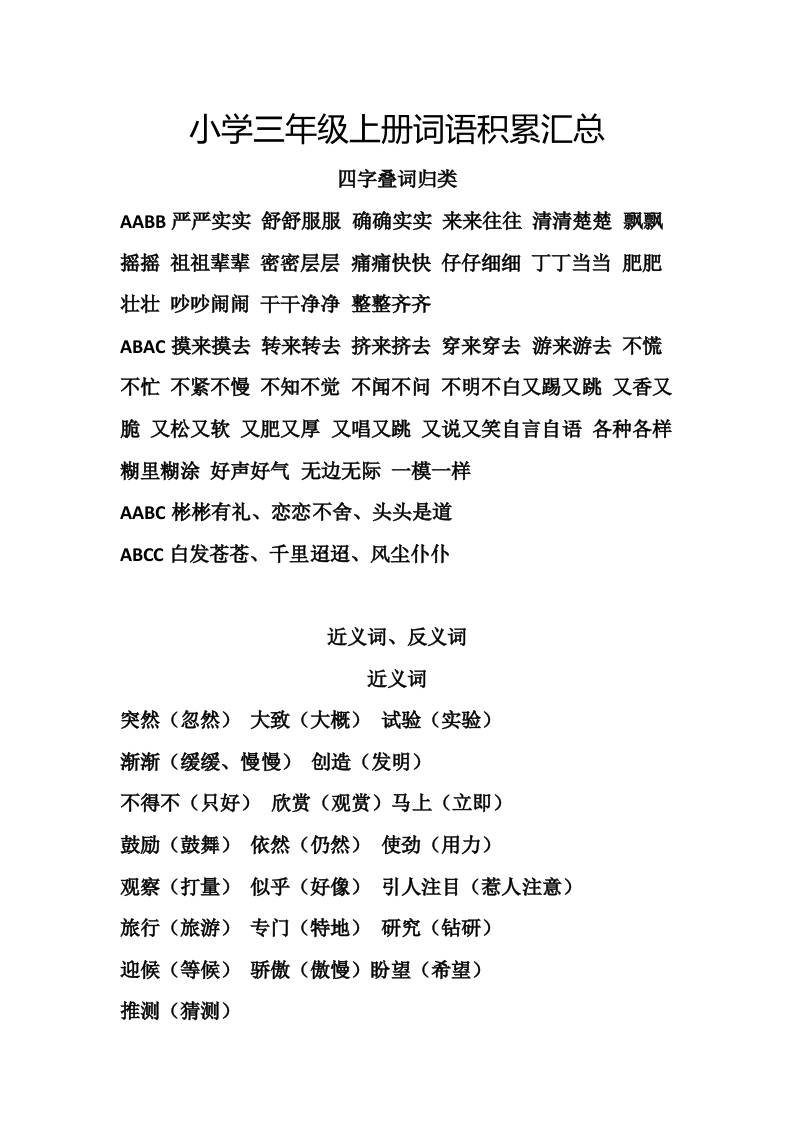 三上语文-词语积累汇总复习-柒染云阁