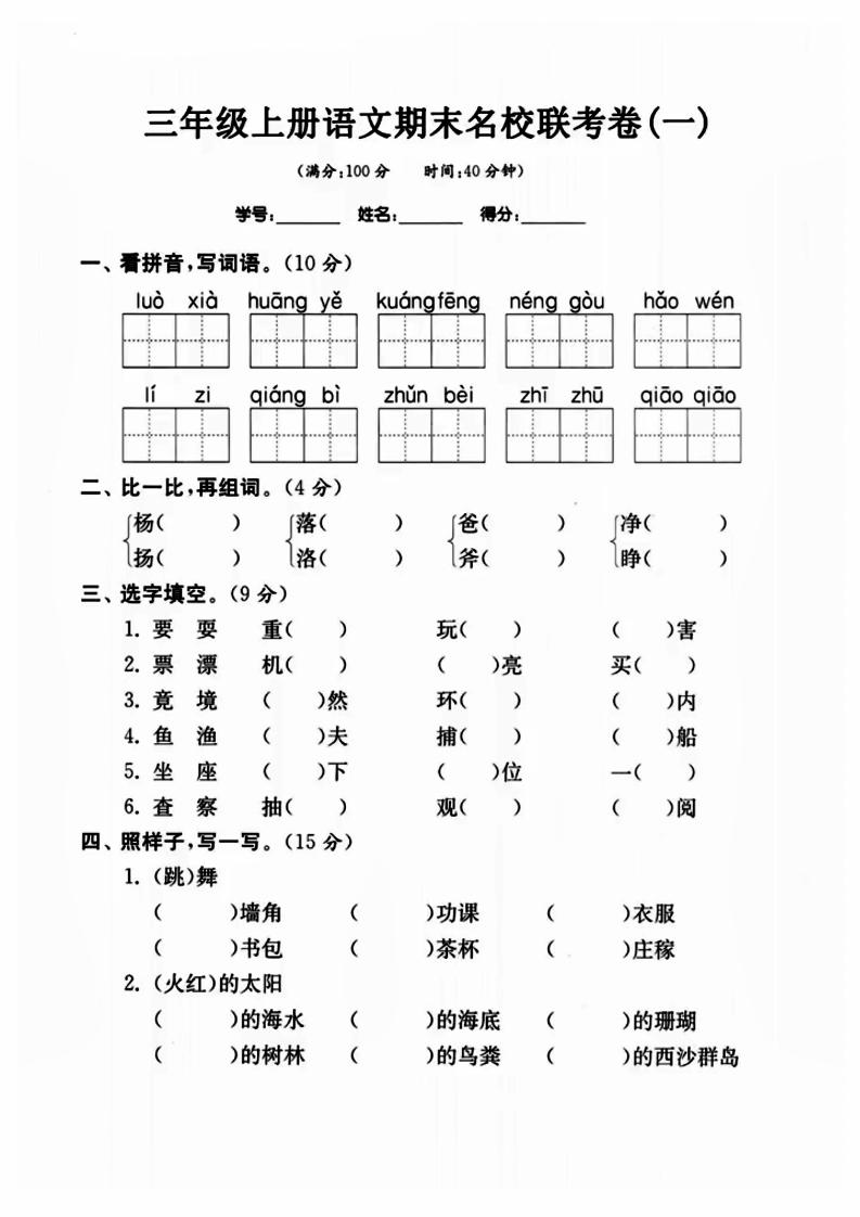 三年级上册语文名校联考卷-柒染云阁