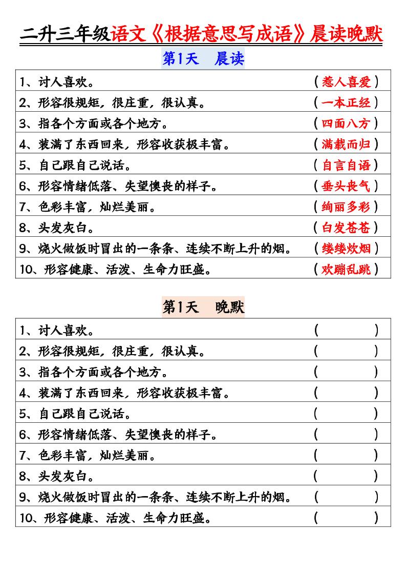 二升三暑假三上语文《根据意思写成语》晨读晚默14天-柒染云阁