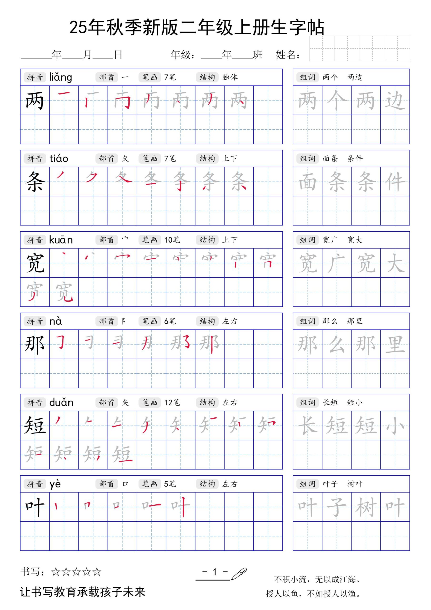 二上语文【25年秋季新版生字贴】-柒染云阁