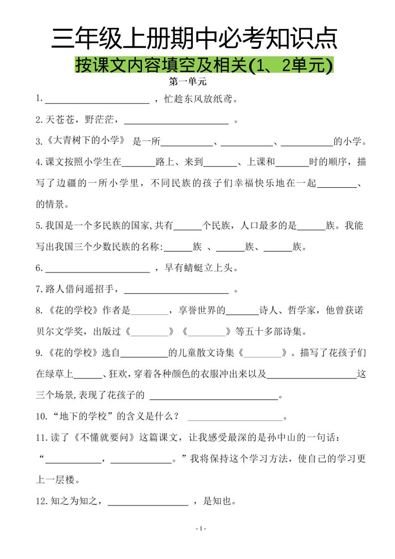 三上语文-按课文内容填空及相关拓展分类复习-柒染云阁