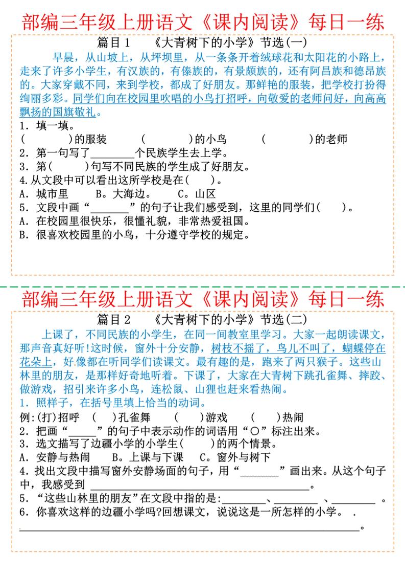 三上语文【25秋-课内阅读每日一练30篇（含答案22页）】-柒染云阁