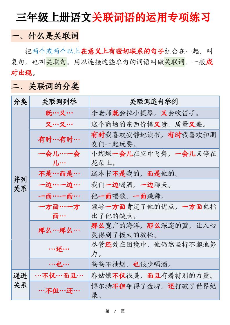 三上语文【关联词语的运用专项练习（练习+答案）22页】-柒染云阁