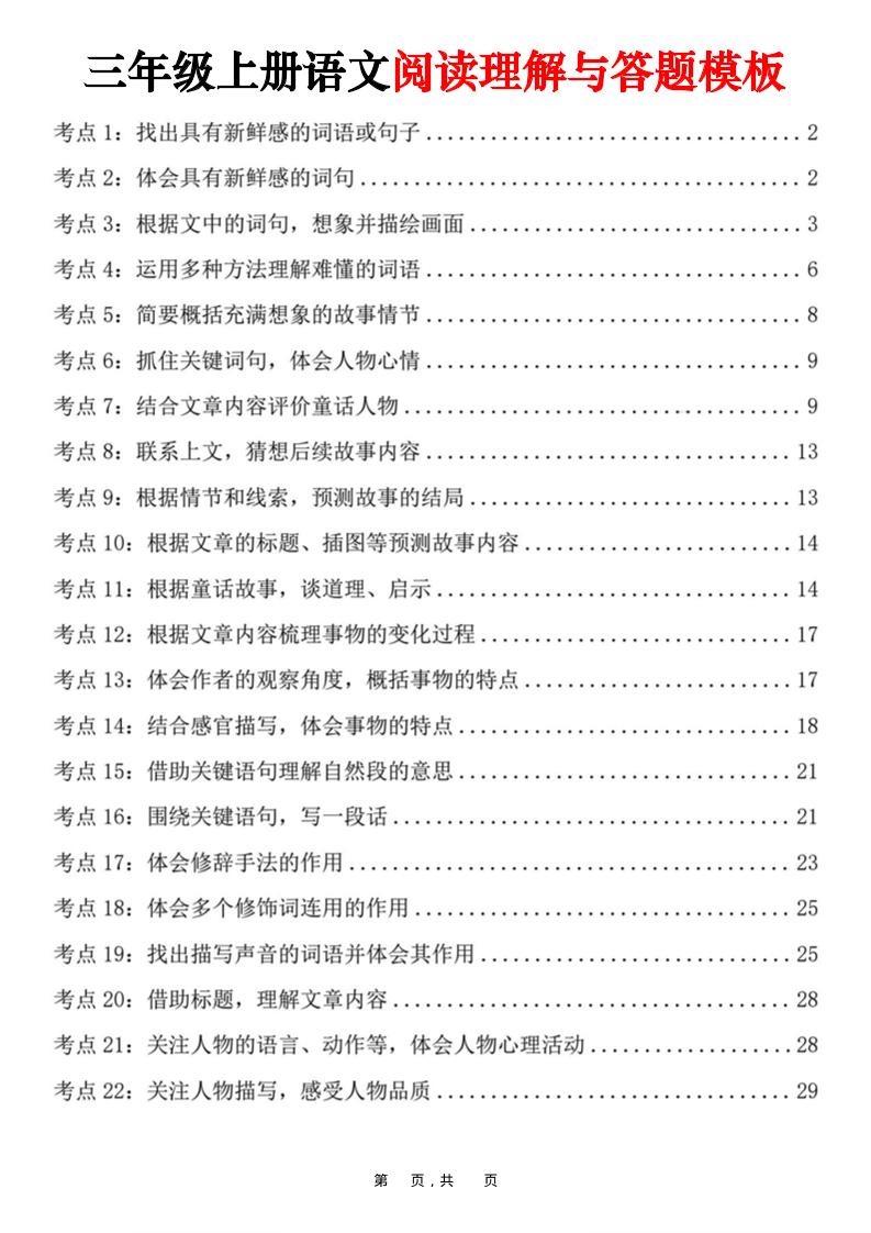 三上语文阅读理解与答题模板（32页）-柒染云阁