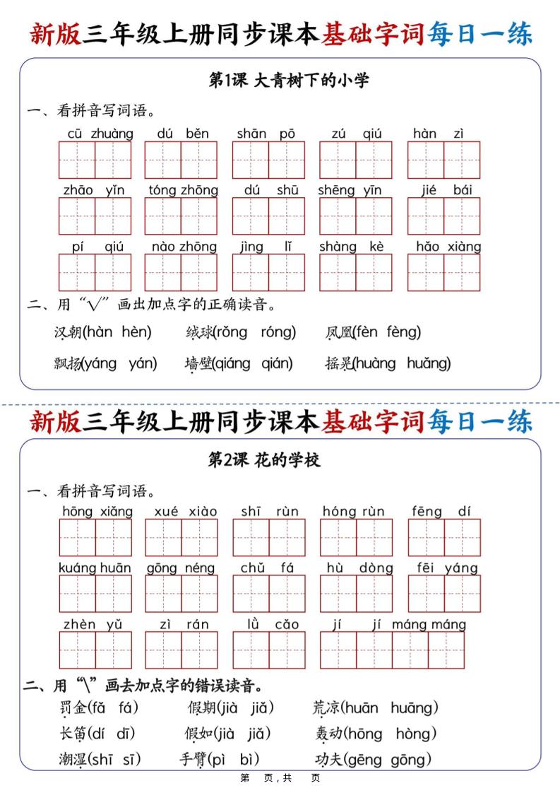25新三上语文同步课本基础字词每日一练（含答案19页）-柒染云阁