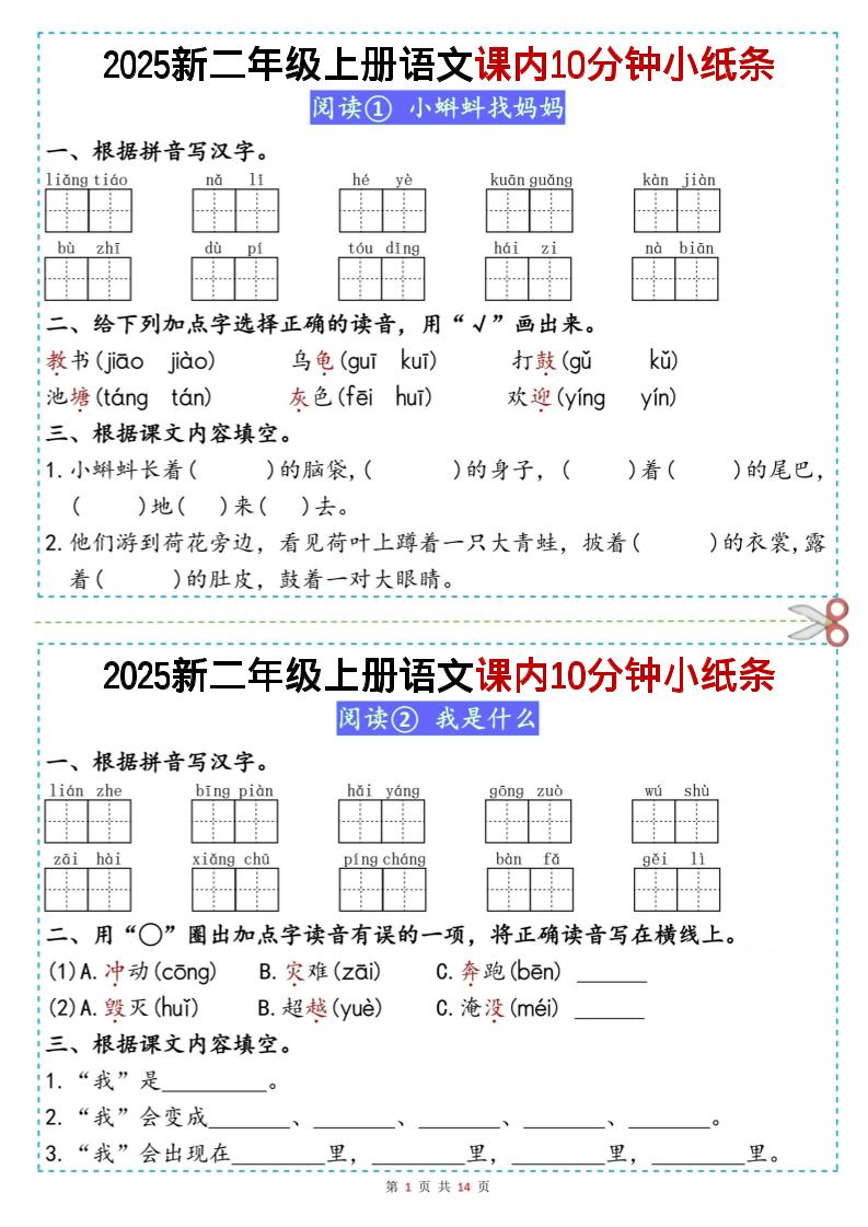 二上丨语文课内10分钟小纸条（无答案，25新）-柒染云阁