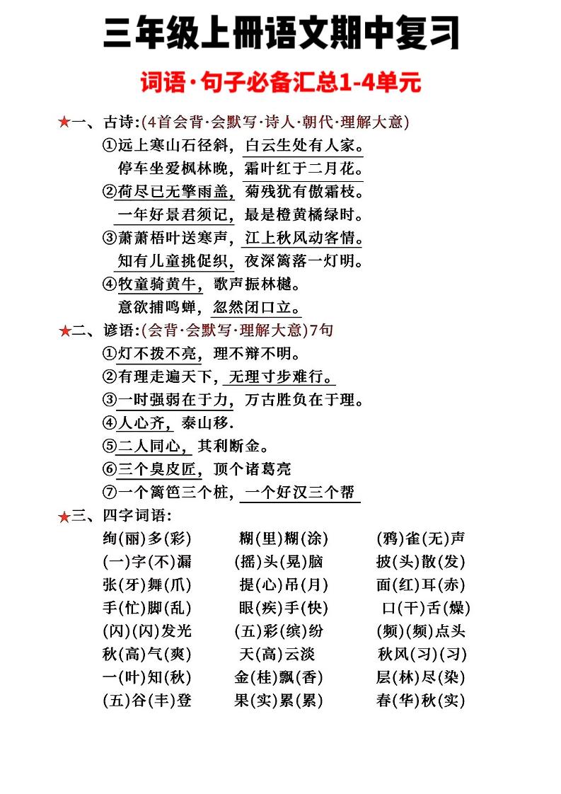 三年级上册语文词语句子必背汇总-柒染云阁