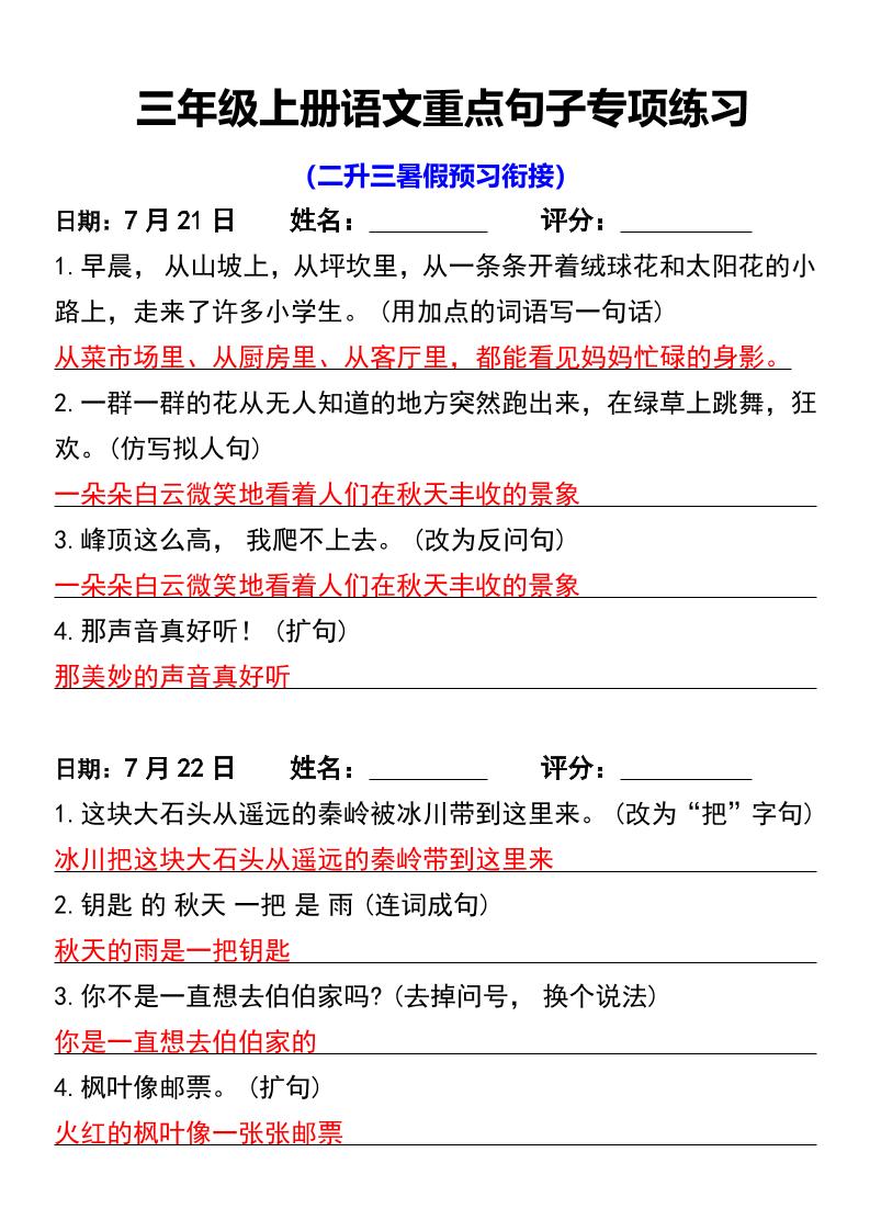 三年级上册语文重点句子专项练习-柒染云阁