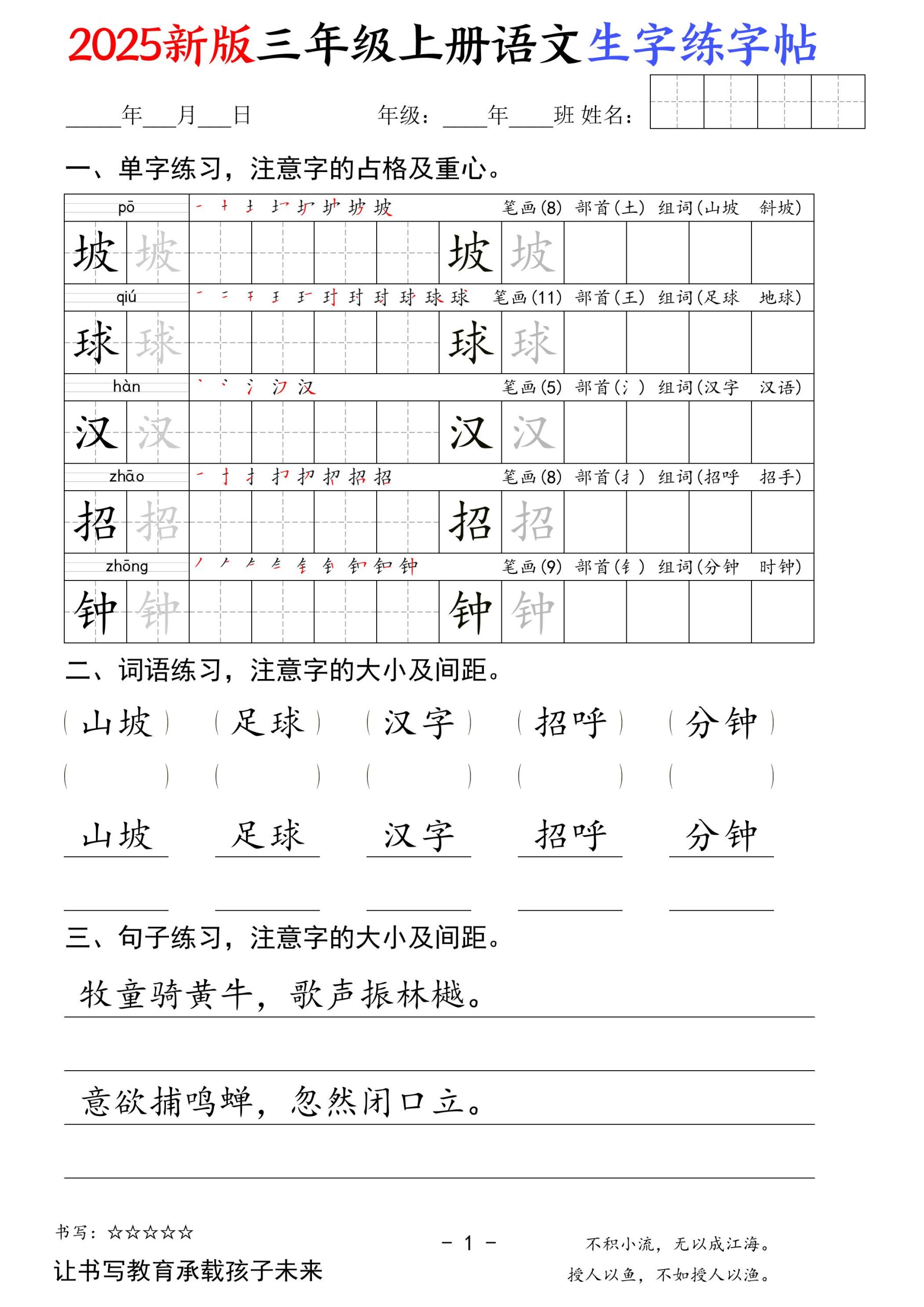 2025新版三年级上册语文生字练字帖（卷面书写练字帖）50页-柒染云阁