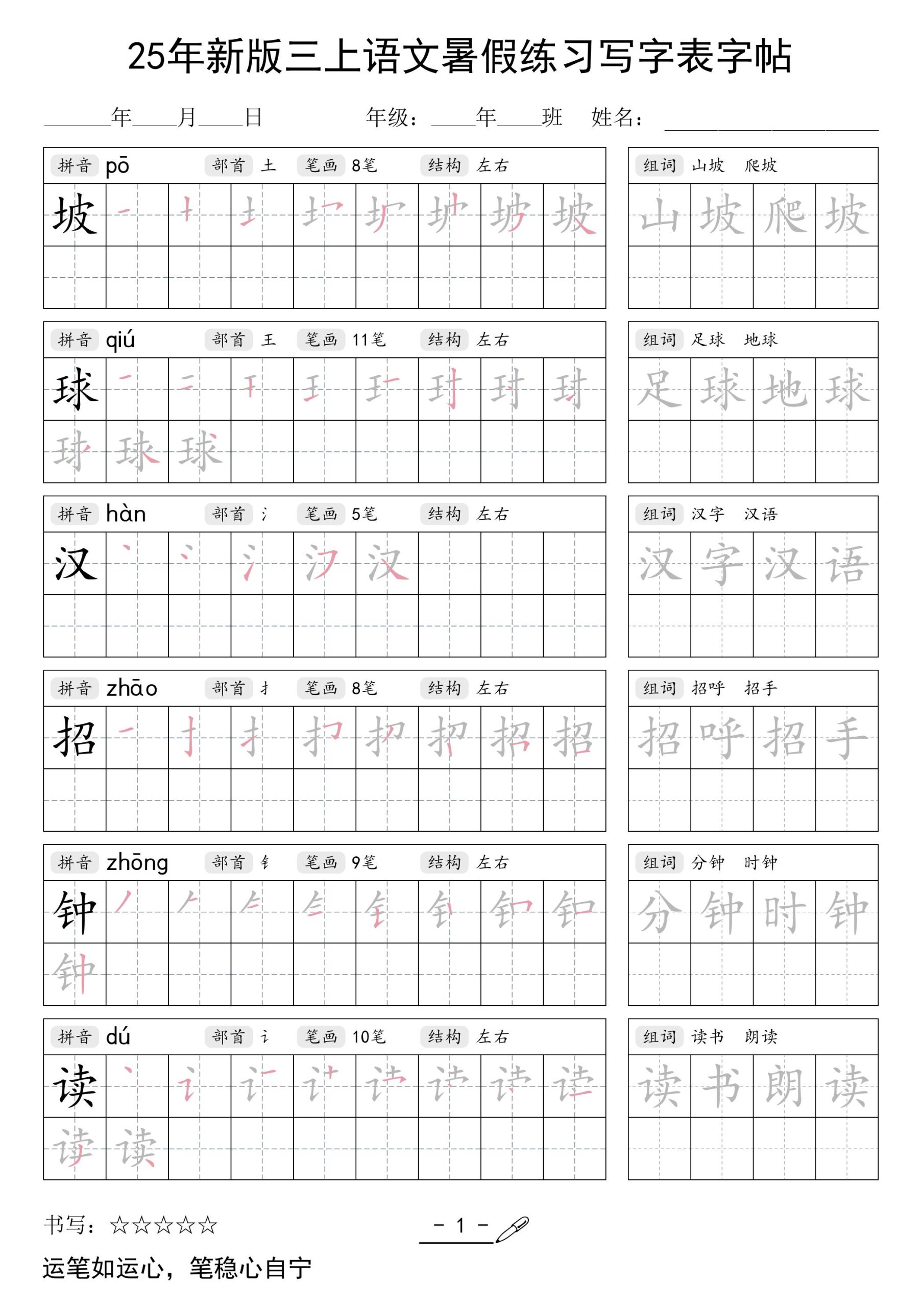 25年新版三上语文暑假练习写字表字帖-柒染云阁