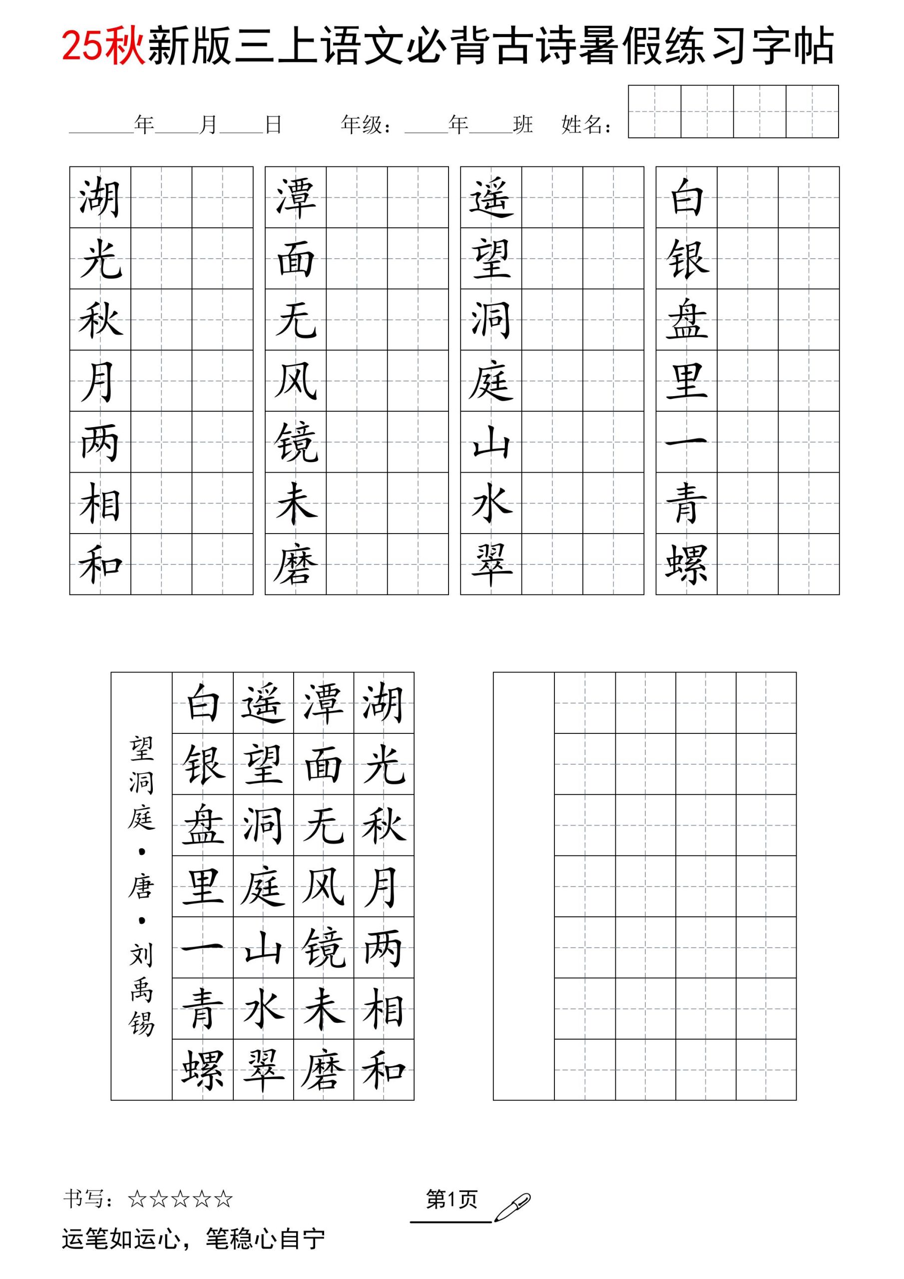 三上语文25新暑假七言古诗练习字帖-柒染云阁