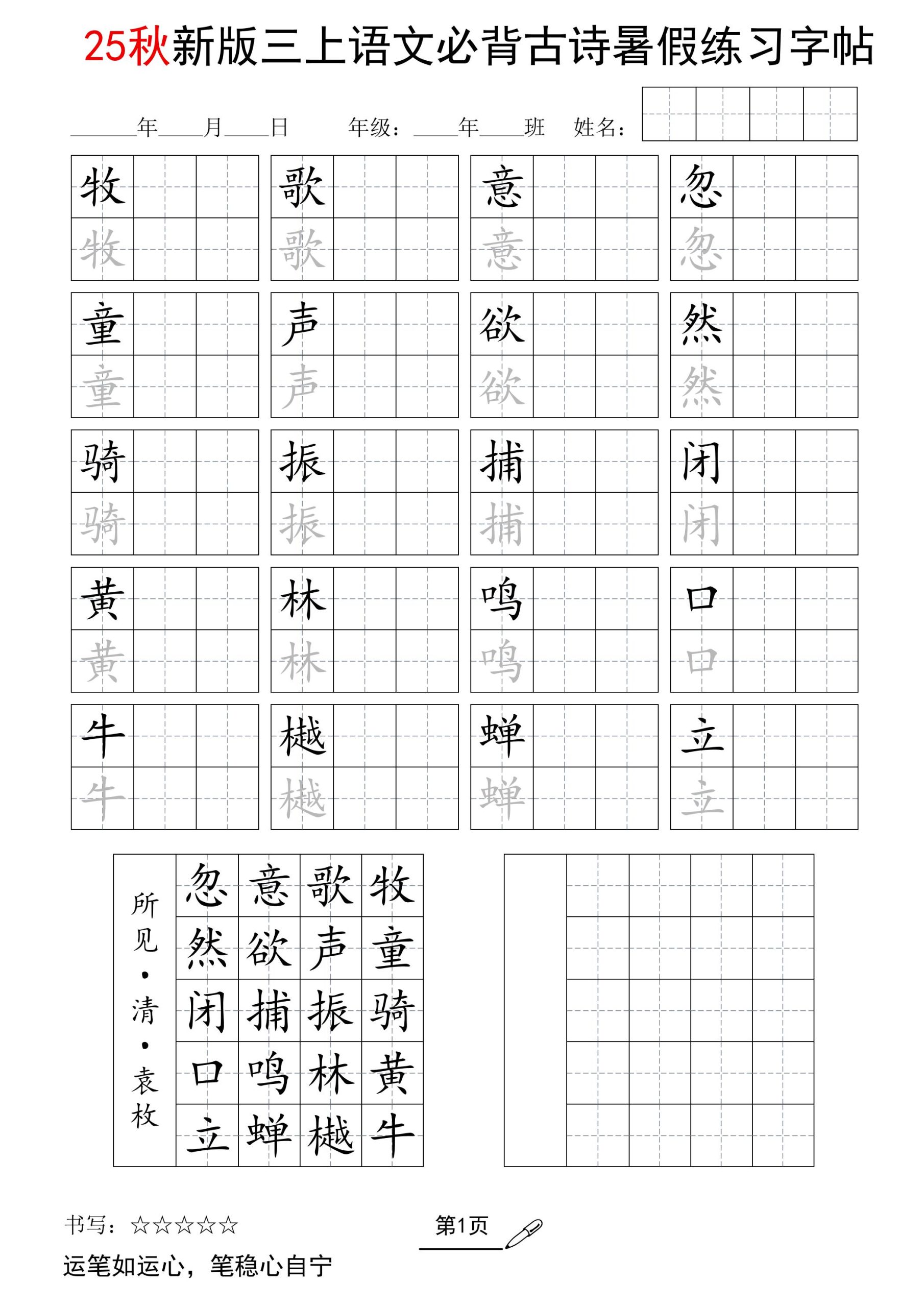 三上语文25新暑假五言古诗练习字帖-柒染云阁
