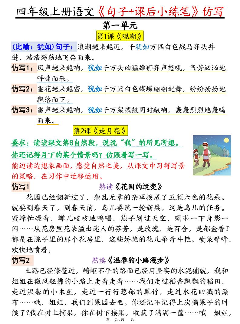 四上语文《句子+课后小练笔》仿写（19页）-柒染云阁