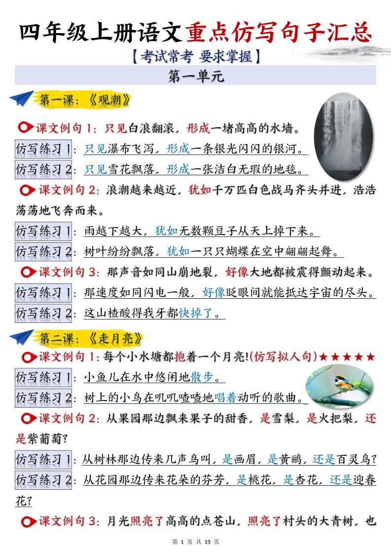 四上语文重点仿写句子汇总（19页）-柒染云阁