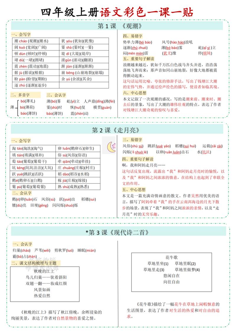 四年级上语文彩色一课一贴-柒染云阁