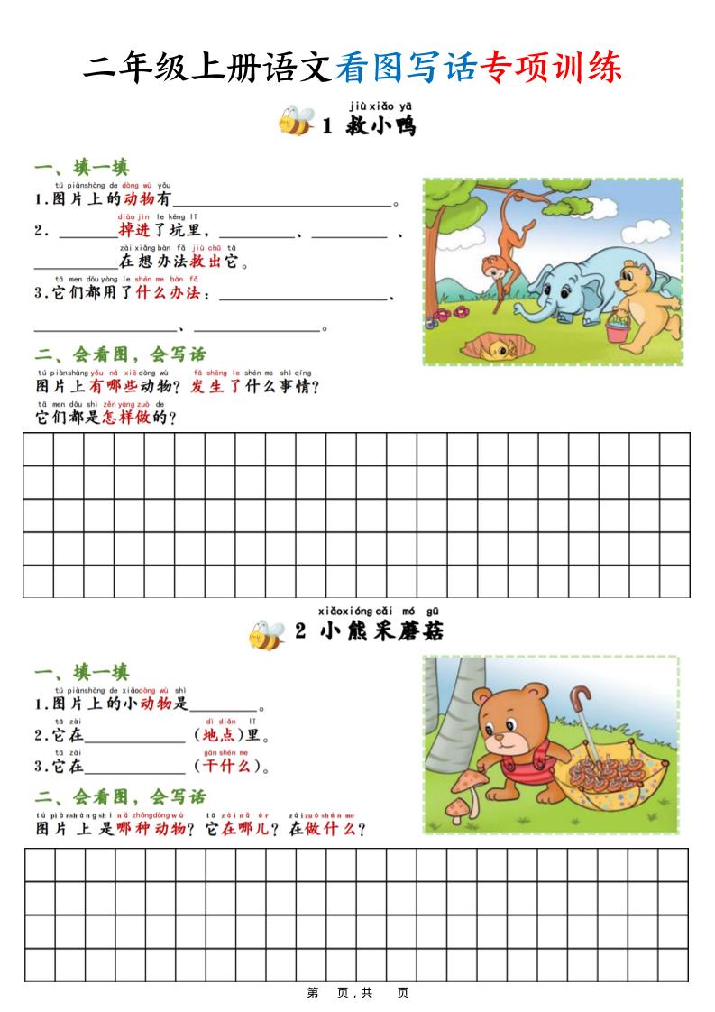 二上语文看图写话专项训练20篇（含范文20页）-柒染云阁