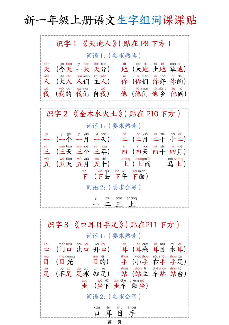新一上语文生字组词课课贴15页-柒染云阁