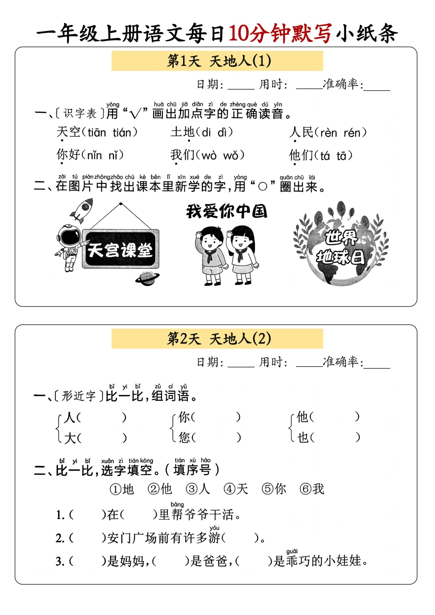 新一上语文每日10分钟默写小纸条（含答案59页）-柒染云阁