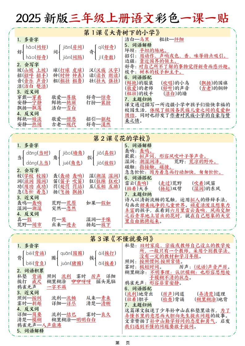 25新三上语文彩色一课一贴（9页）-柒染云阁