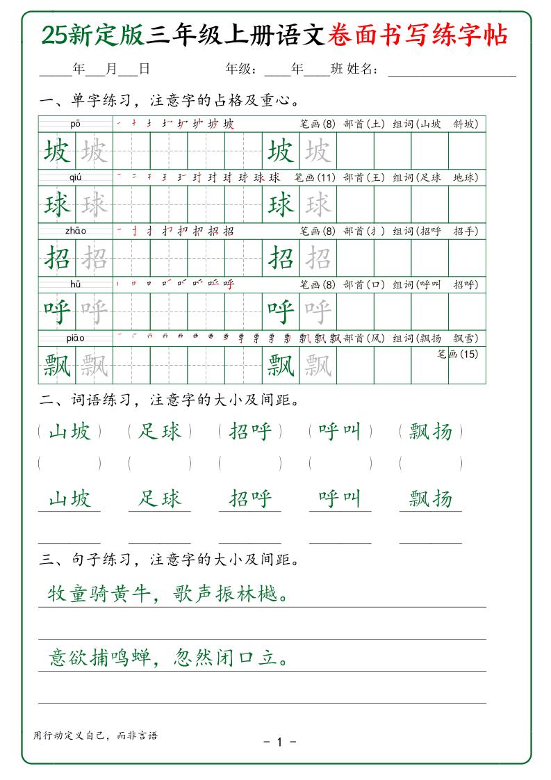 25新定版三上语文卷面书写练字帖50页-柒染云阁