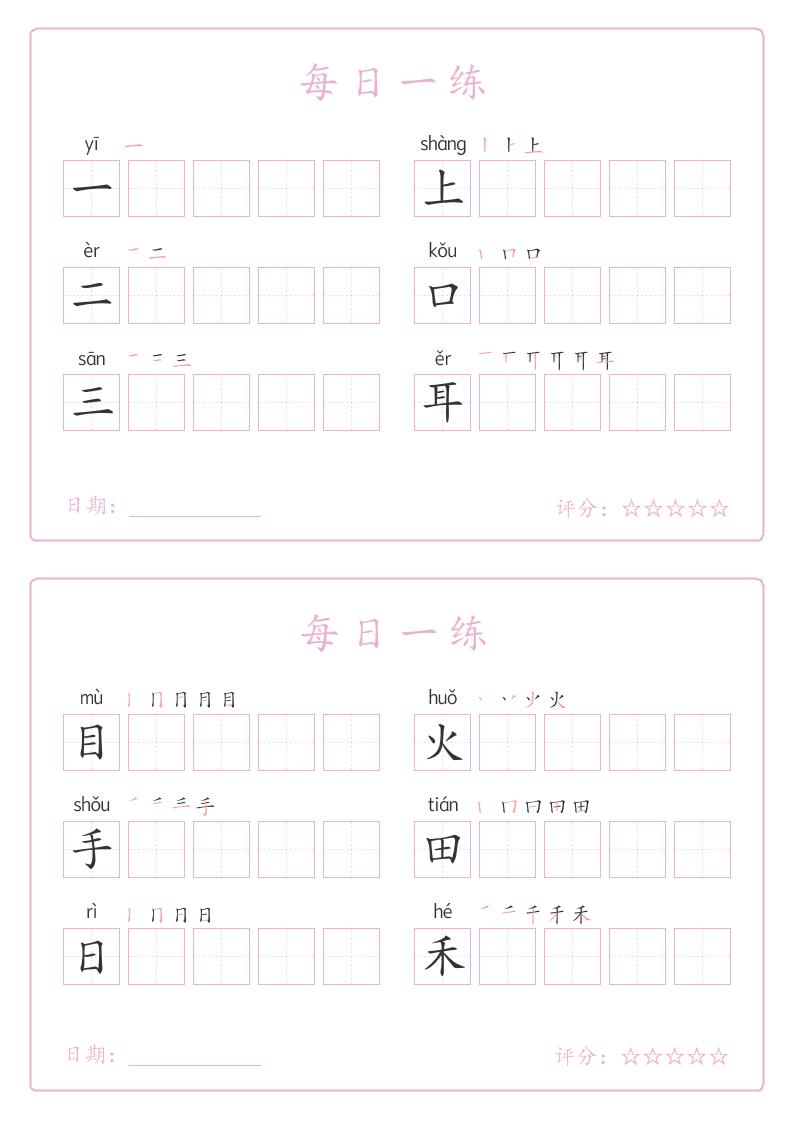 25秋一年级上册语文写字表每日一练字帖（5字版）9页-柒染云阁