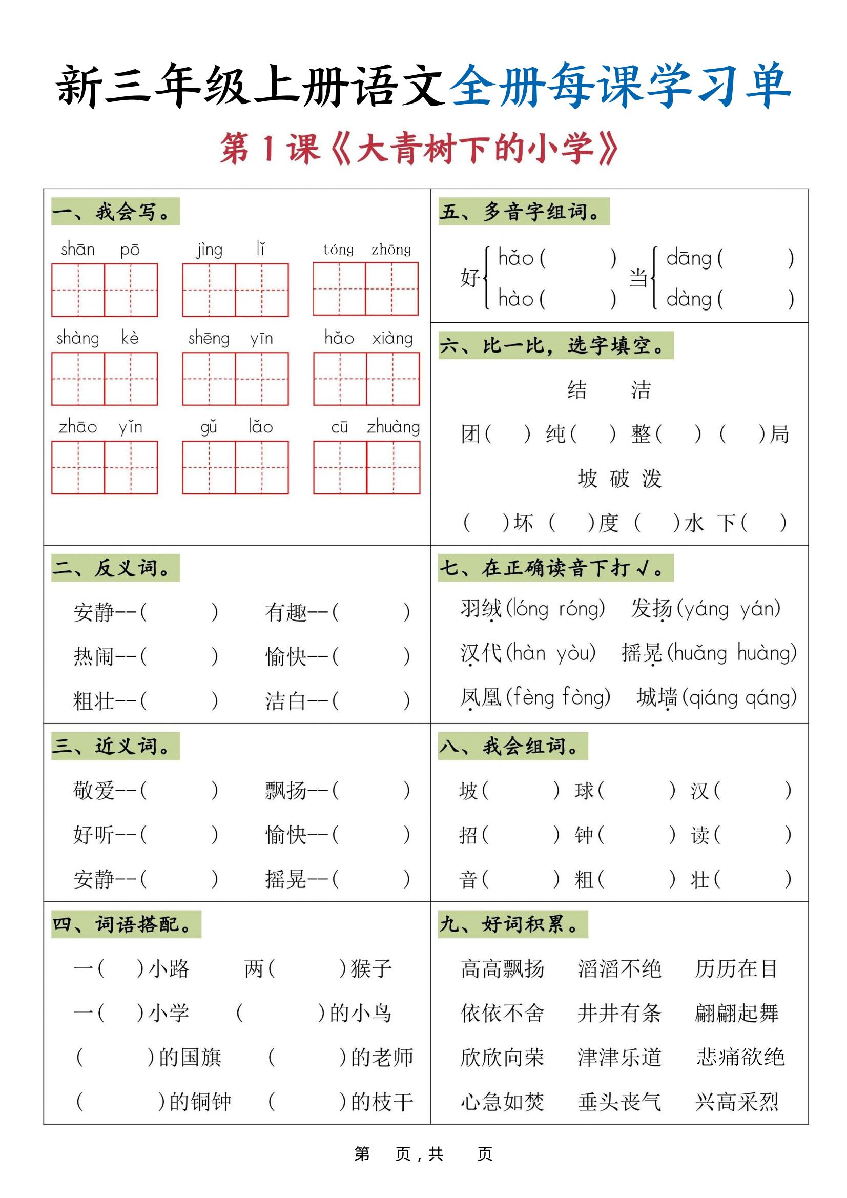 25秋三上语文全册每课学习单（26页）-柒染云阁