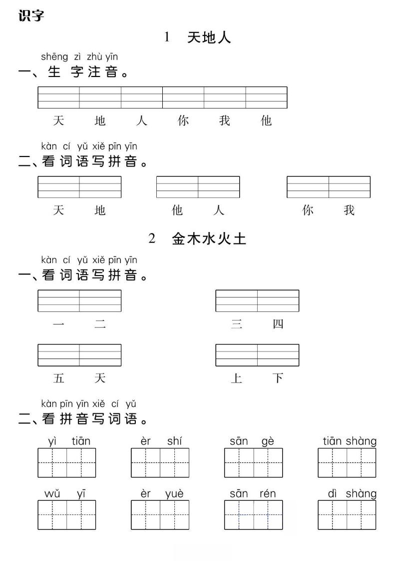 一年级上册语文基础小练-柒染云阁