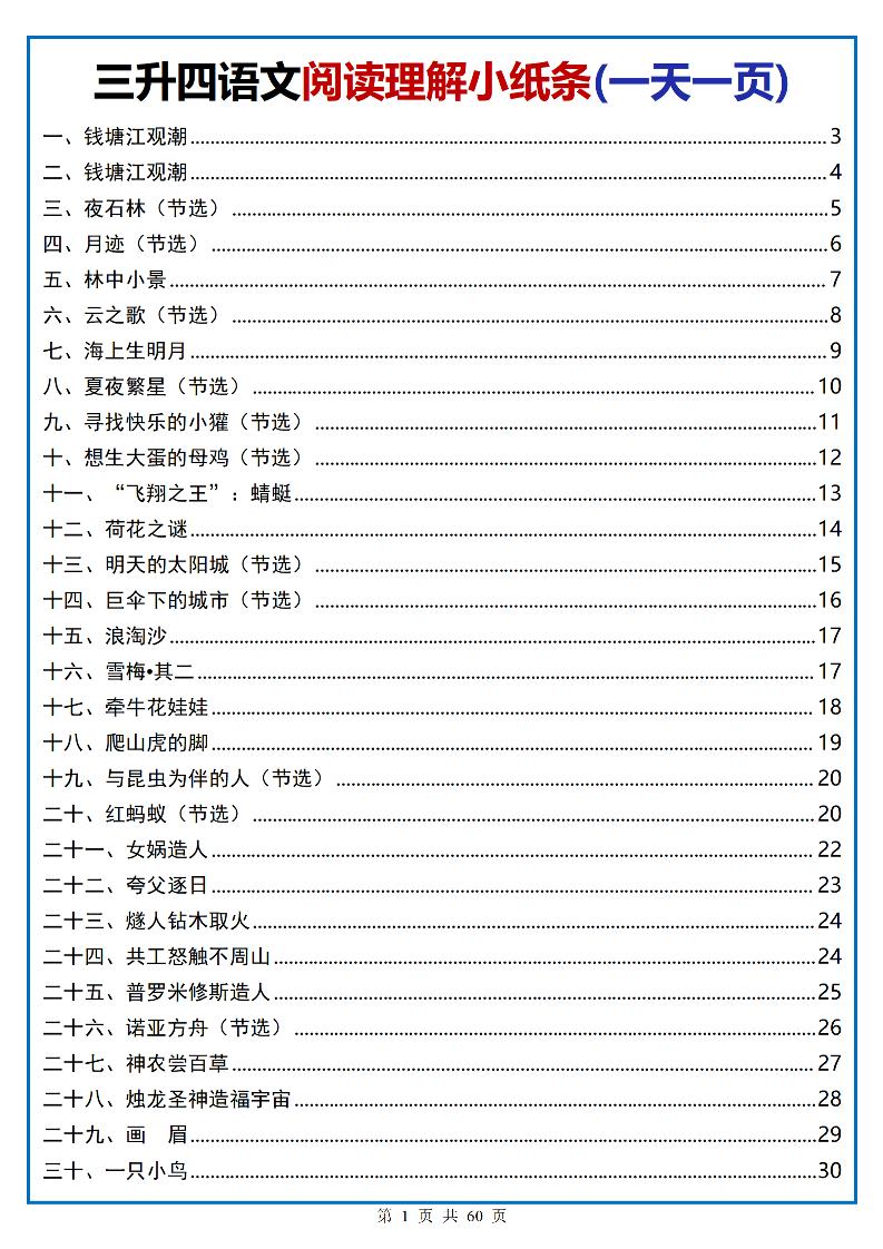 三升四语文阅读小纸条-四上语文-柒染云阁