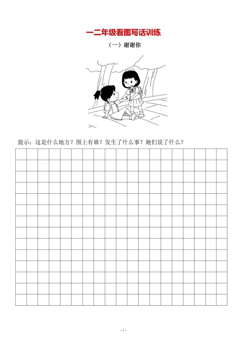 二上语文-语文看图写话10篇（带答案）-柒染云阁