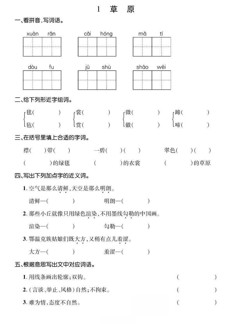 六年级上册语文基础小练-柒染云阁