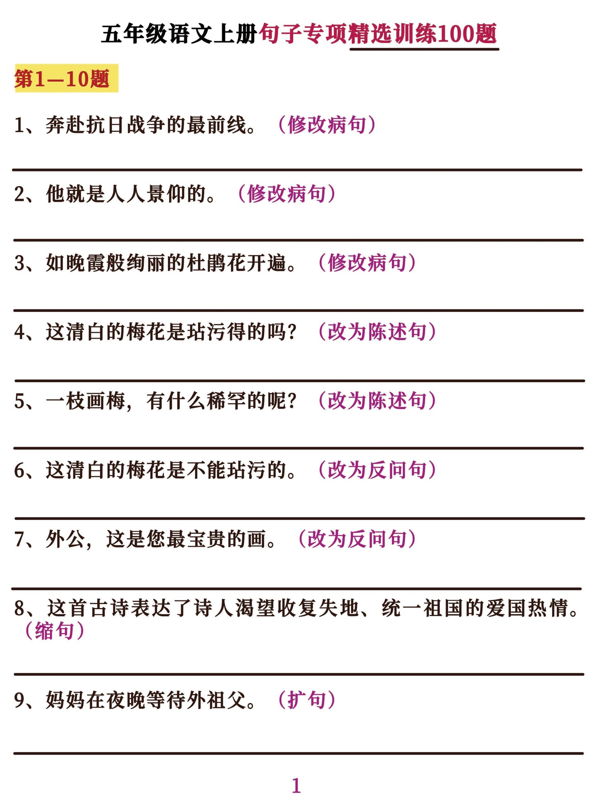 五年级语文上册句子专项必考经典训练100题，学霸掌握这些就够了-柒染云阁