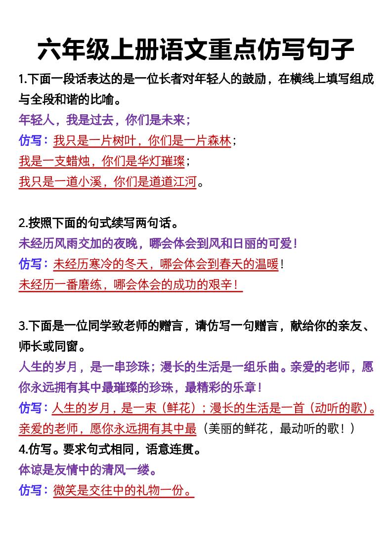 六上语文重点仿写句子9页-柒染云阁