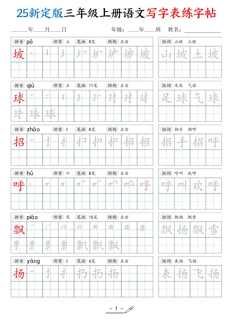 25新定版三上语文写字表练字帖（拼音笔顺组词描红250字）42页-柒染云阁