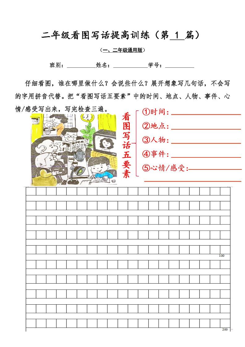 二年级上语文看图写话提高训练30篇30页-柒染云阁