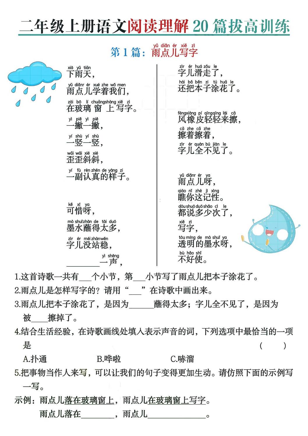二上语文阅读理解20篇拔高训练（含答案40页）-柒染云阁
