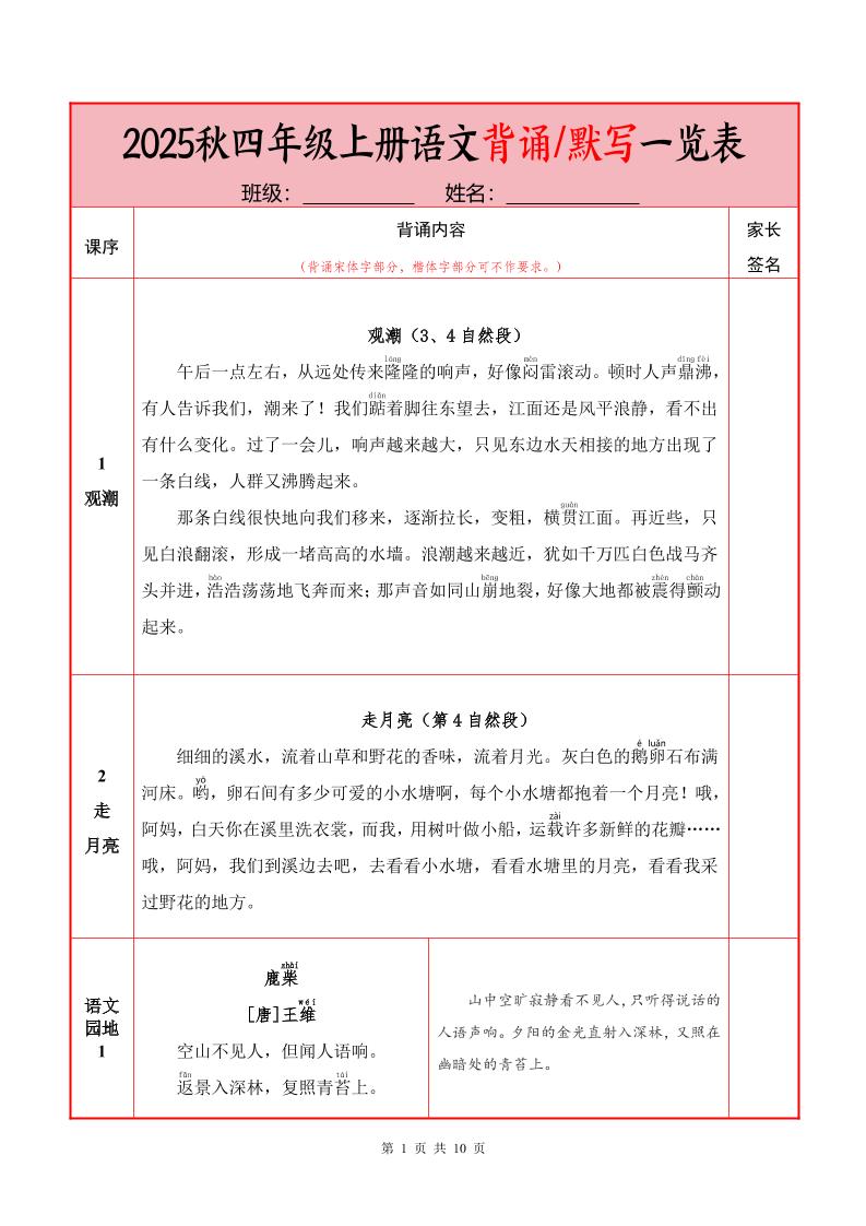 25秋四上语文必背内容+默写表（10页）-柒染云阁