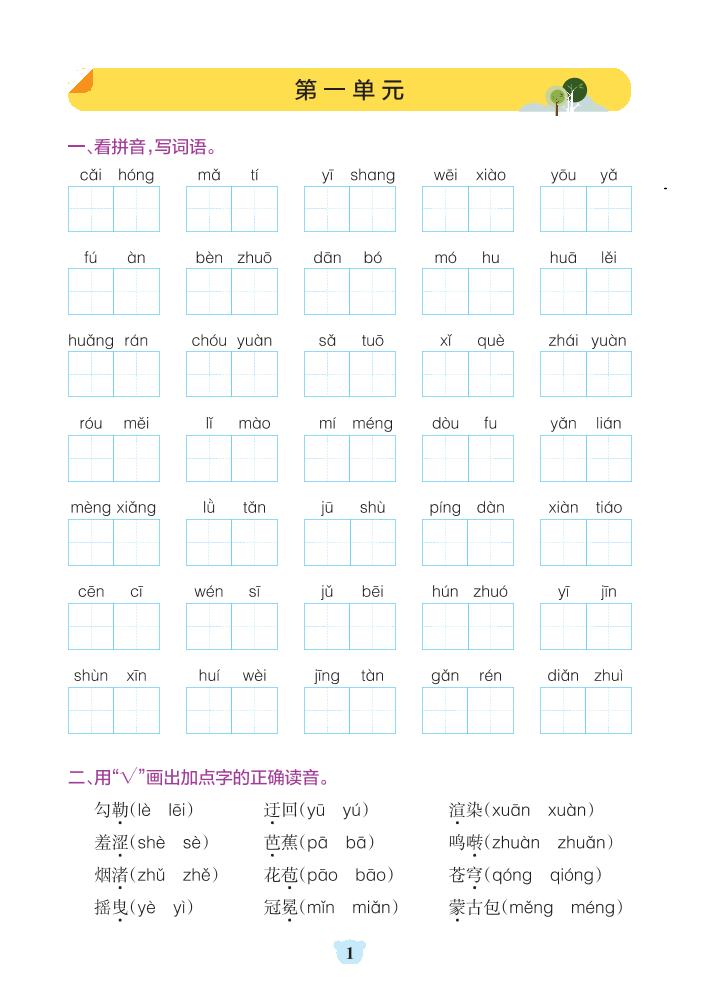 六上语文1-8单元基础知识闯关赛-柒染云阁