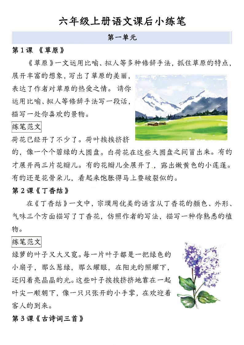 六上语文课后小练笔6页-柒染云阁
