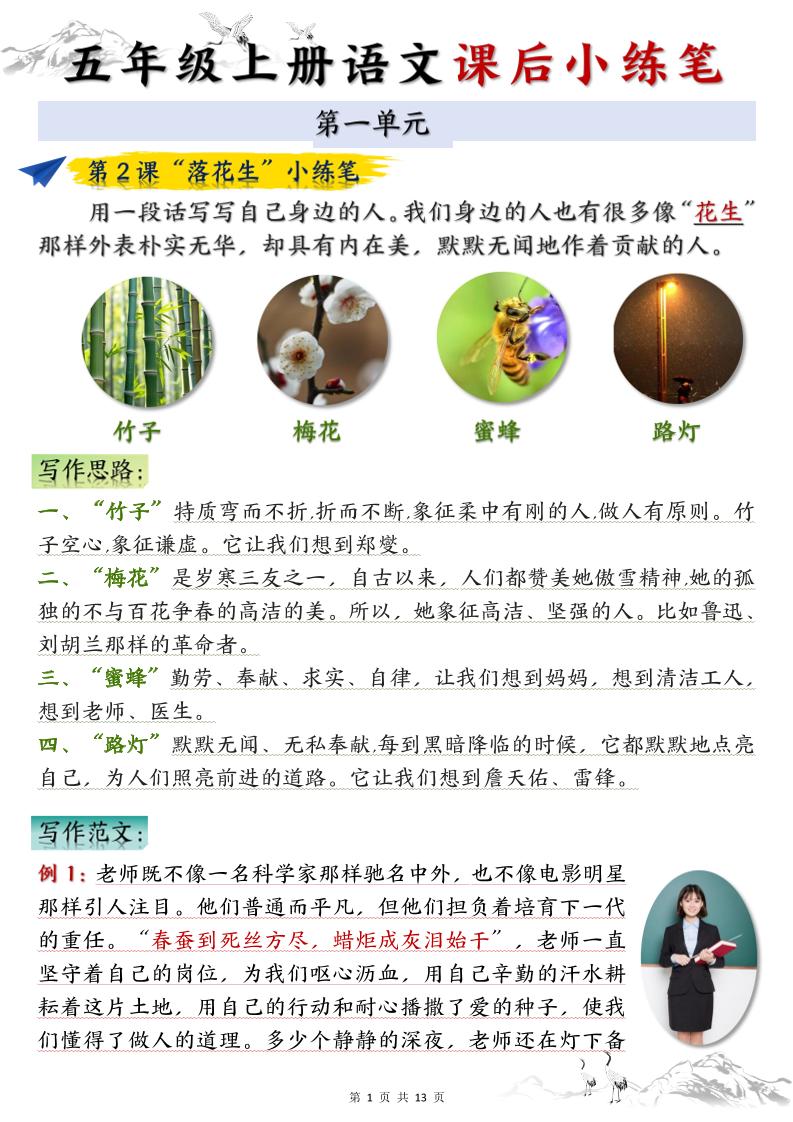 五上语文1-8单元课后小练笔（13页）-柒染云阁