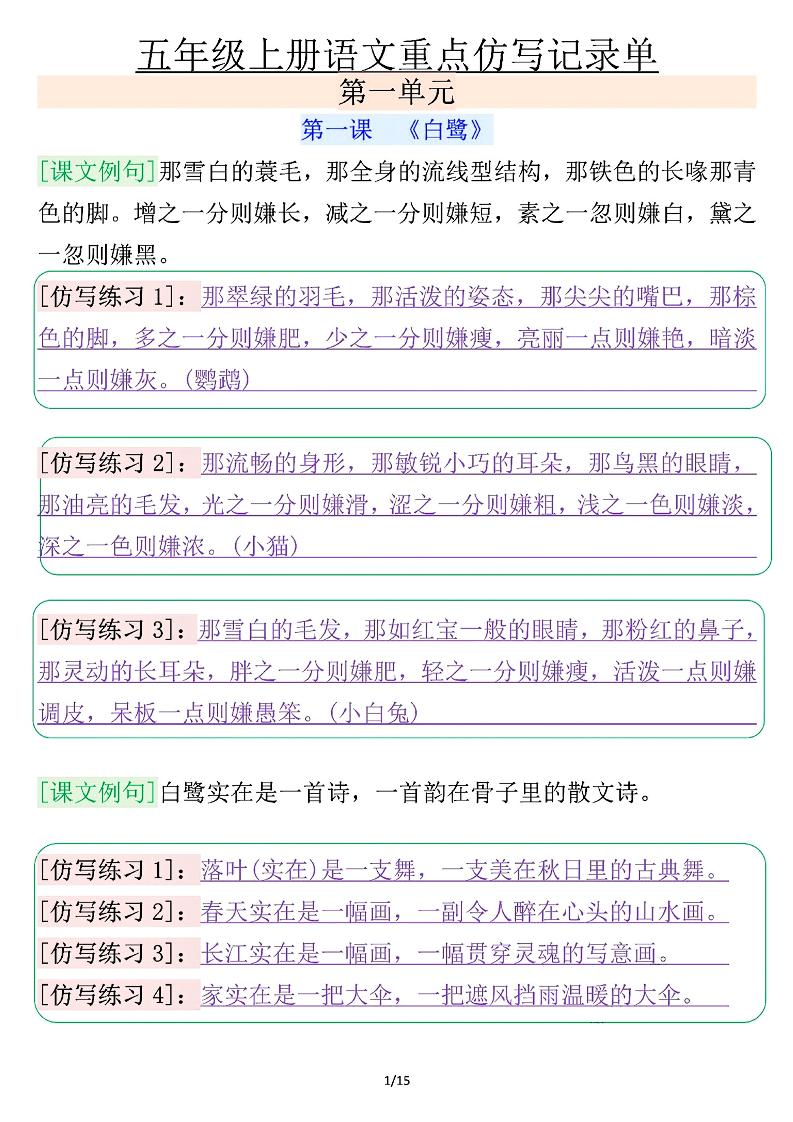 五年级上册语文重点仿写记录单（含答案30页）-柒染云阁
