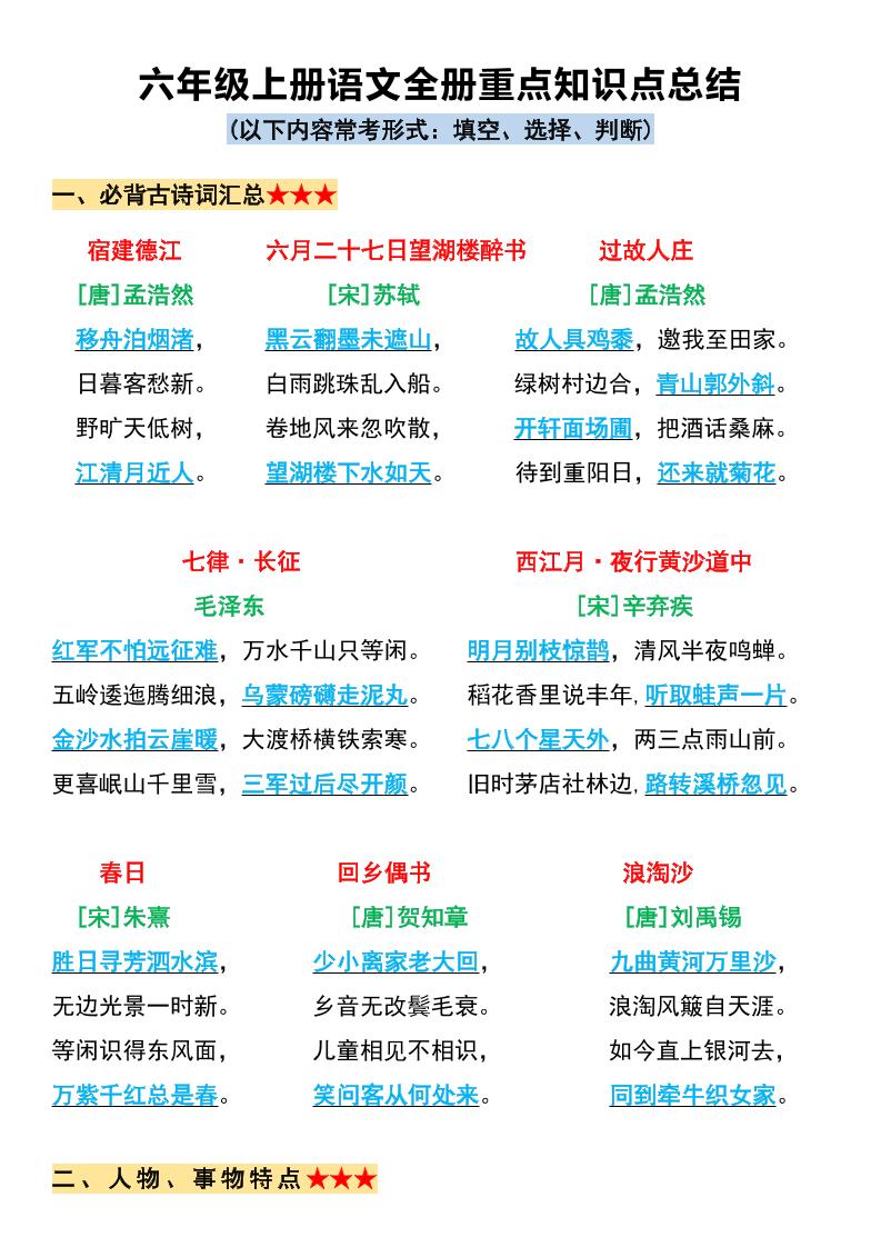 六上语文必背全册重点知识点总结11页-柒染云阁