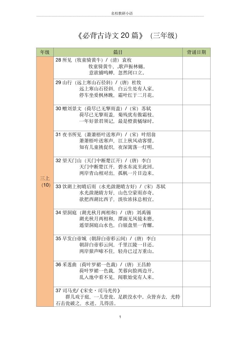 三年级古诗文背诵记录表-三上语文-柒染云阁