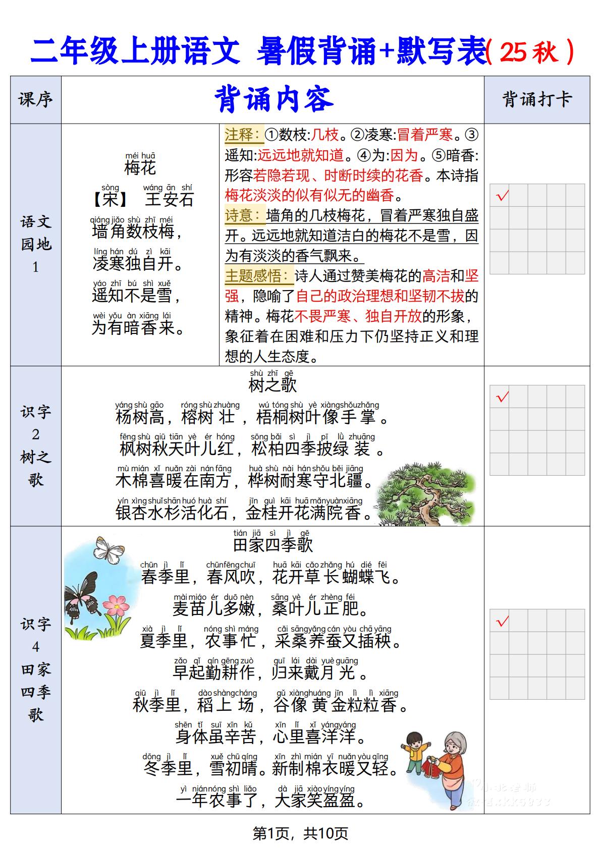 二上语文【25秋-暑假背诵+默写表】-柒染云阁