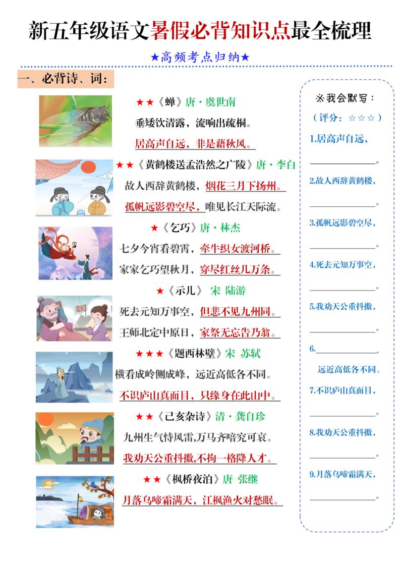 五年级语文暑假必背知识点梳理（高频考点归纳）5页-五上语文-柒染云阁