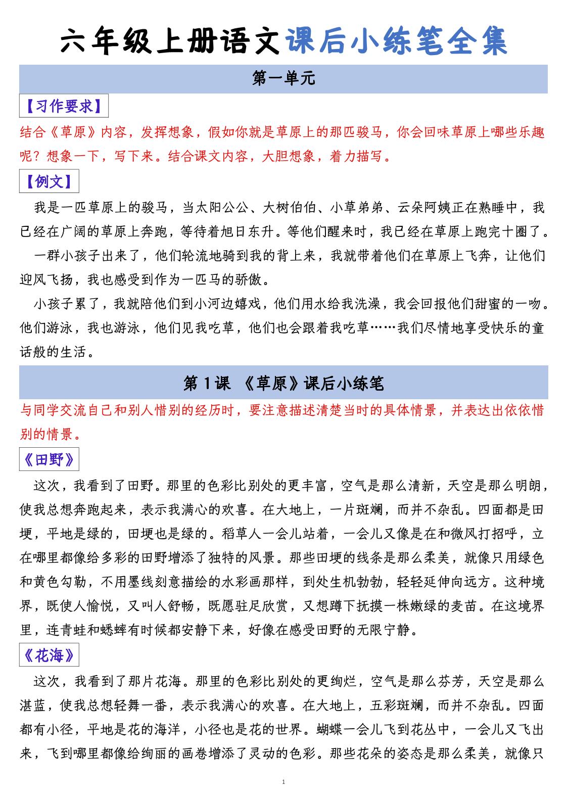 六上语文课后小练笔全集（写作练习）-柒染云阁